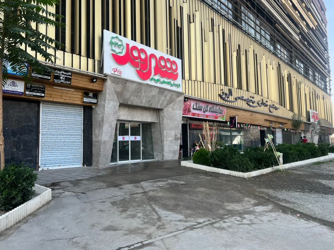 شهر ما - برج البرز
